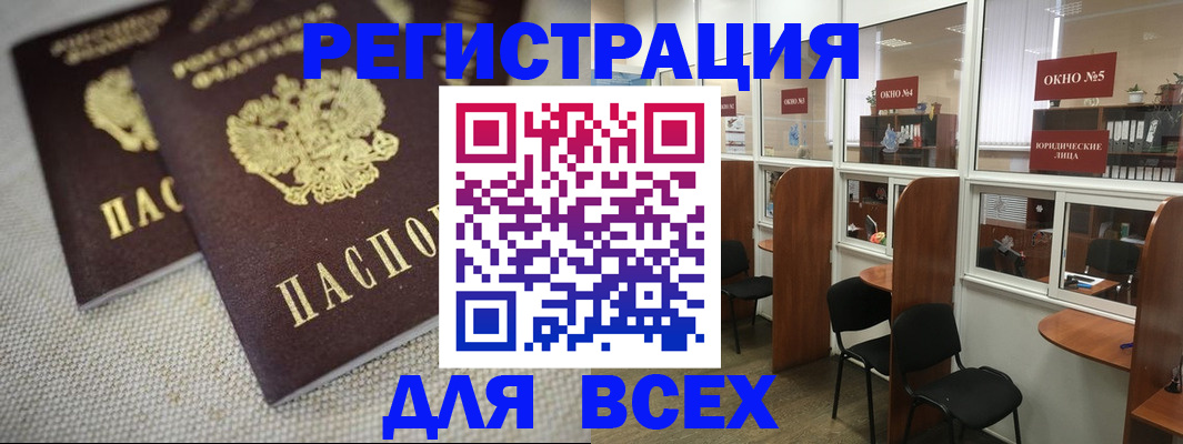 прописка для работы в Всеволожске